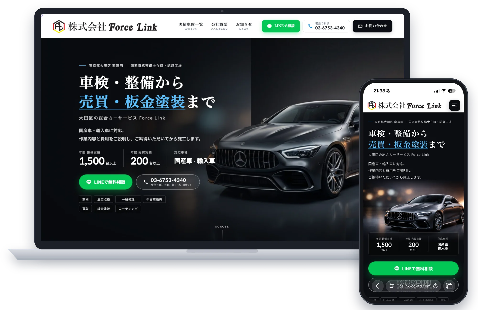 株式会社Force Linkのホームページ。パソコンとスマートフォンで表示したトップページ